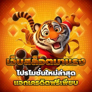 สล็อตเว็บตรงแท้