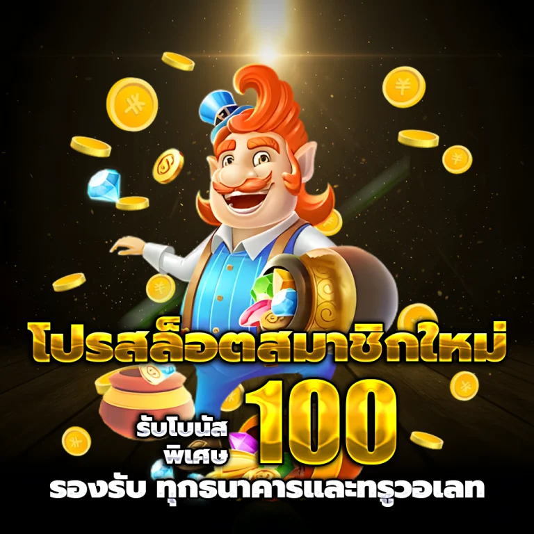 ทดลอง เล่น สล็อต รอยัล เครดิตฟรี